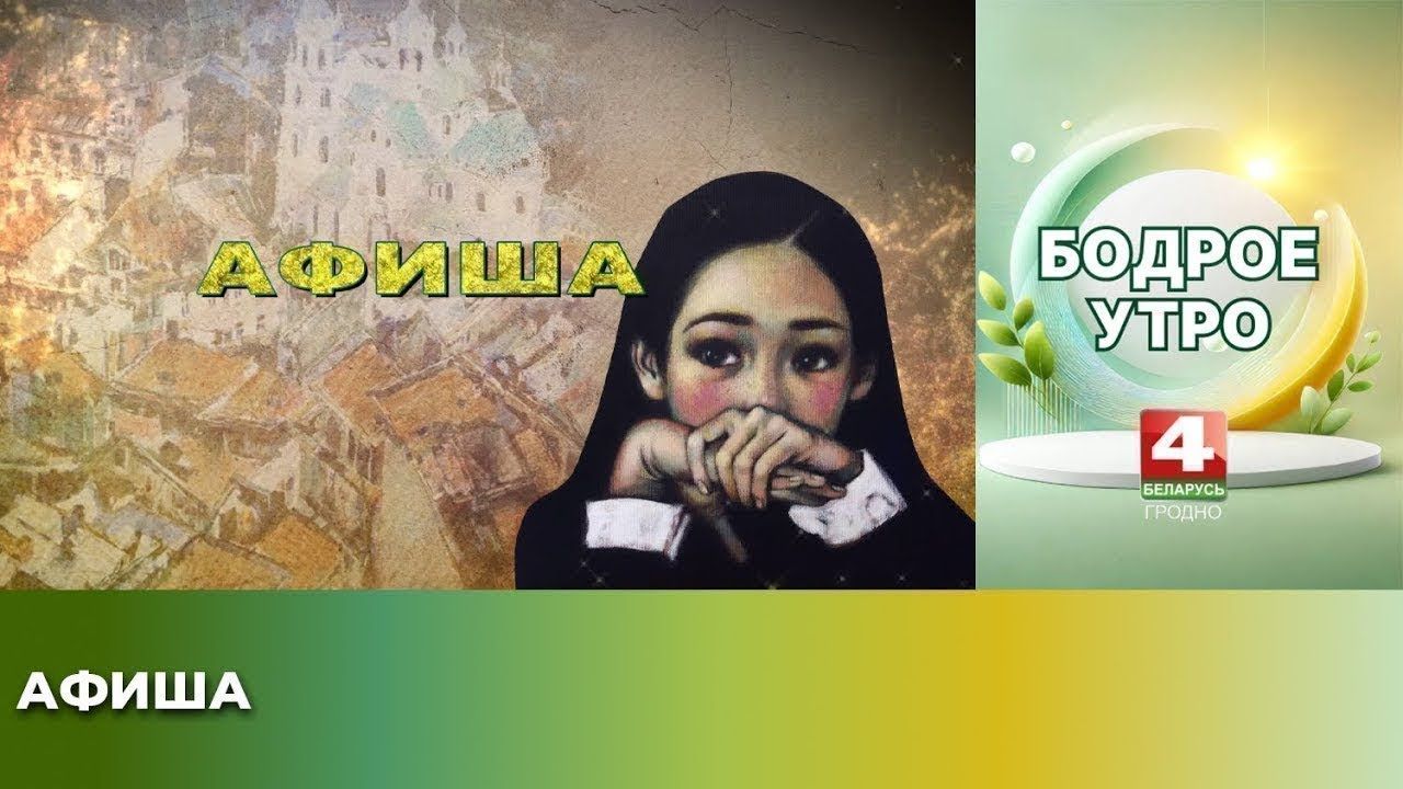 Афиша